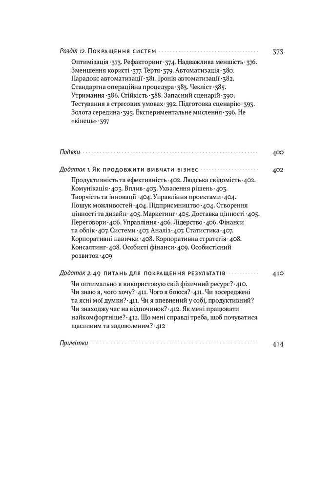 Книга MBA в домашніх умовах. Шпаргалки бізнес-практика - фото 9 - id-p2137753831