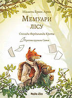 Книга Мемуари лісу. Том 1