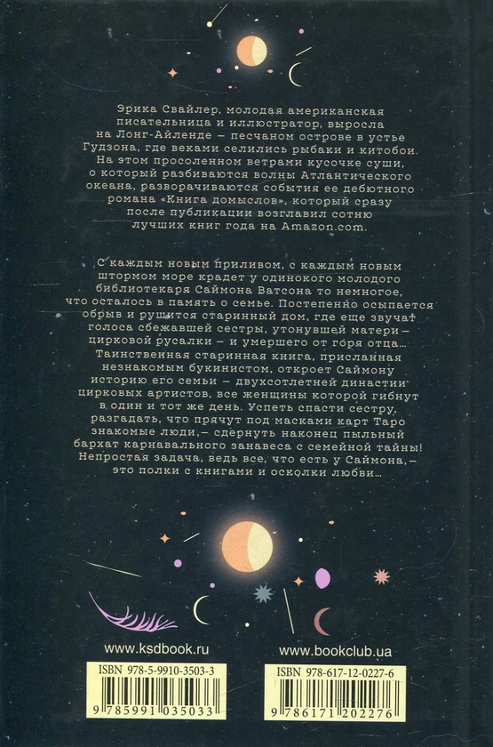 Книга Книга домыслов - фото 3 - id-p2137734037