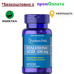 Гіалуронова кислота, Hyaluronic Acid, Puritan's Pride, 100 мг, 30 капсул