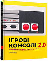 Книга Ігрові консолі 2.0: Історія у фотографіях від Atari до Xbox