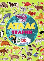 Книга Атлас тварин