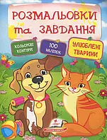 Книга Улюблені тварини