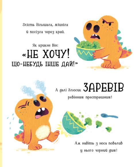 Книга Динозлюсик - фото 3 - id-p2137755046