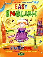 Книга Easy English. Starter Book для малят 4-7 років, що вивчають англійську