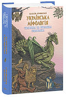 Книга Українська міфологія. Тваринна та рослинна символіка