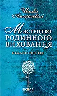 Книга Мистецтво родинного виховання