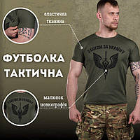 Тактическая футболка пототводящая coolmax олива Армейская футболка З Богом за Україну кулмакс хаки