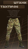 Штаны тактические рип стоп мультикам Армейские брюки рип-стоп камуфляж Multicam военные штаны летние мультикам