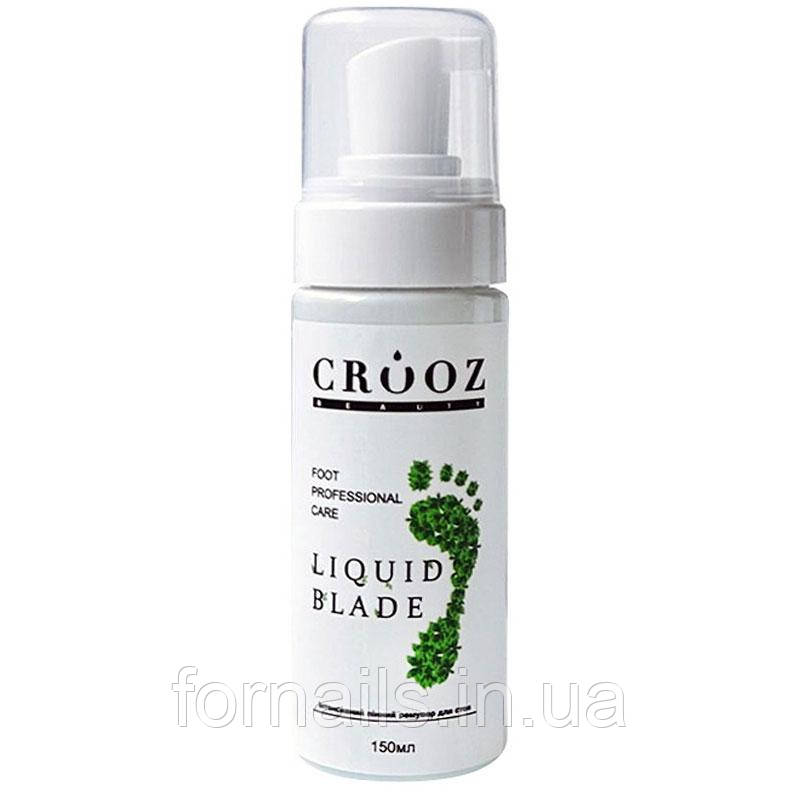 Ремувер пінний для педикюру CROOZ Liquid Blade 150 мл, фото 1