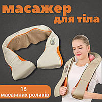 Массажёр для шеи и плеч Massager of Neck Kneading, Роликовый массажёр для тела, Электромассажер-воротник