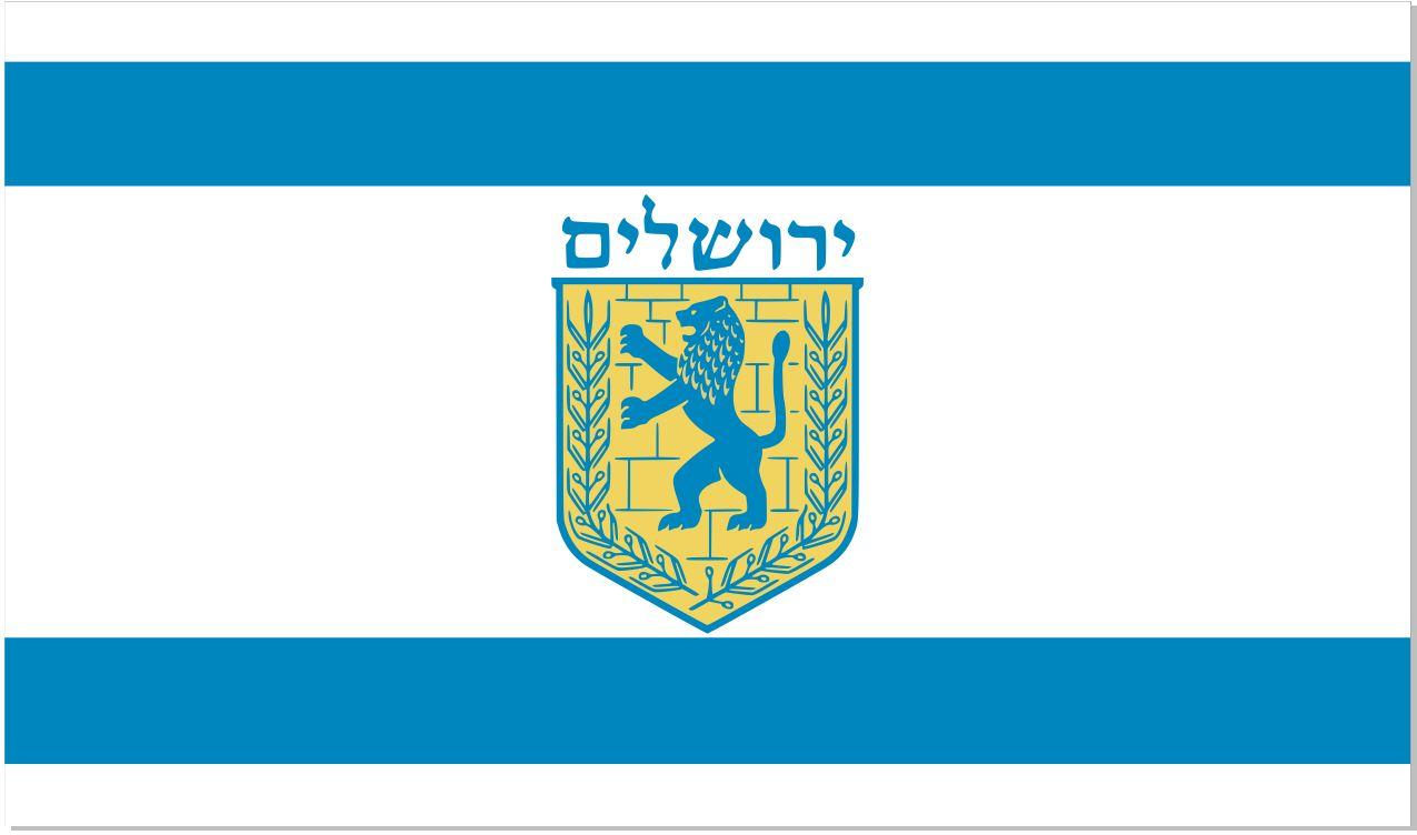 Прапор Єрусалима, фото 1