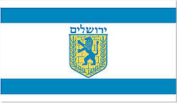 Прапор Єрусалима