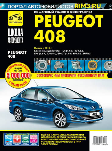 Peugeot 408. Руководство по ремонту и эксплуатации. Книга (ID ...