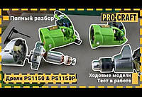 Ручная ударная дрель Procraft PS1150P мощность 1150 Вт, патрон 13 мм, Электрическая электродрель для ремонта