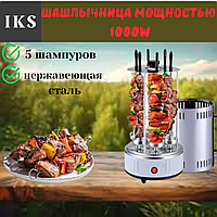 Электрошашлычница вертикальная нержавеющая BBQ SW-5 1000вт, шашлычница электрическая, дачница