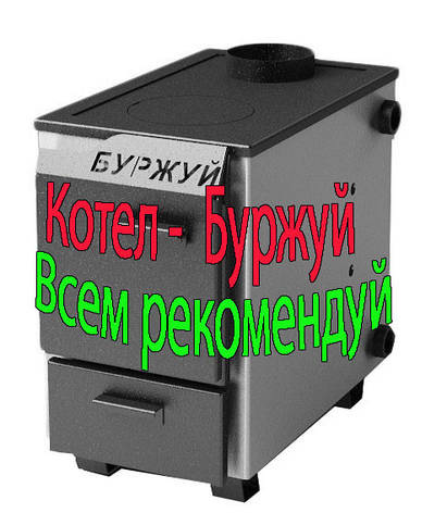 Твердопаливний котел Буржуй КП 10 квт (з плитою), фото 2