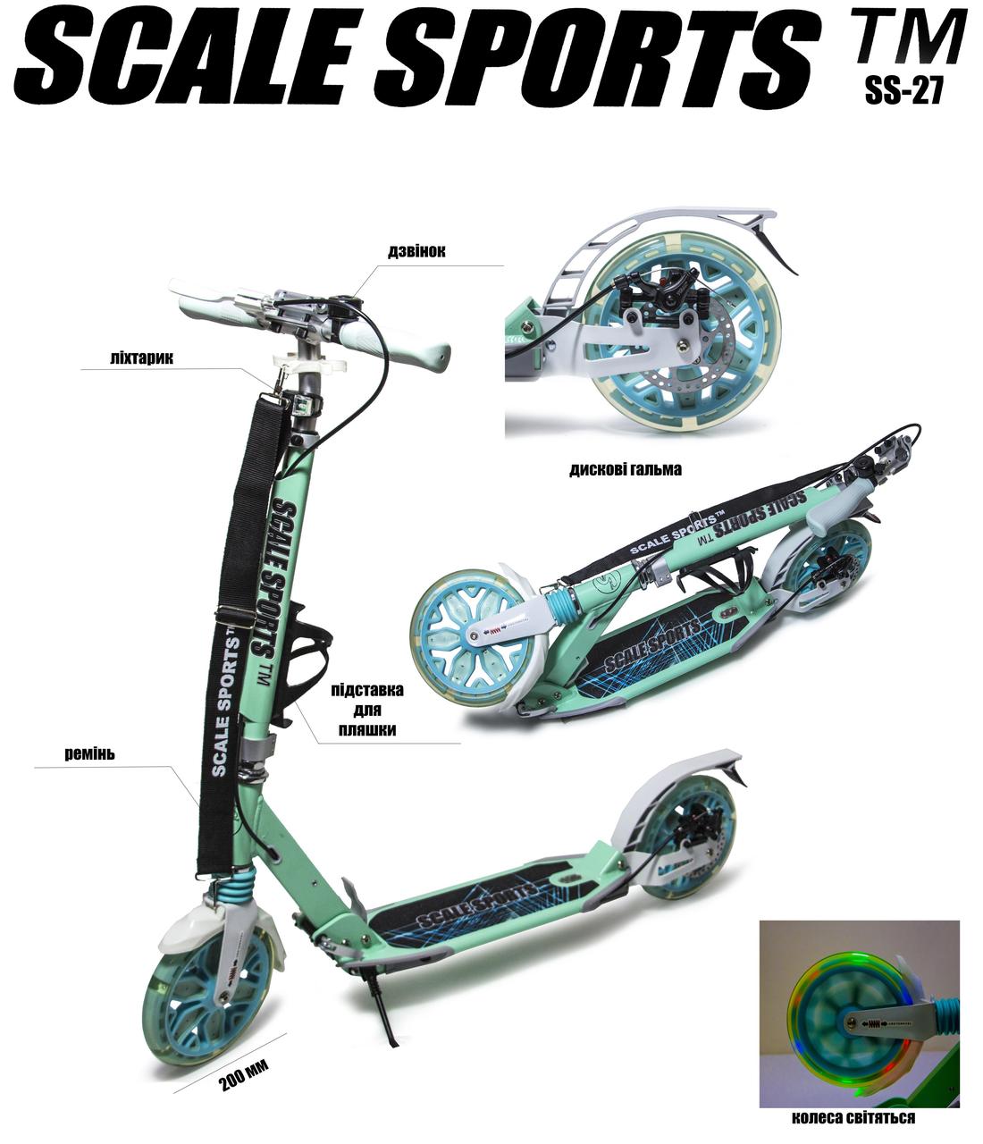 Самокат Scale Sports SS-27 з дисковим гальмом