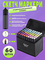 Скетч маркеры палитра на 60 цветов SKETCHMARKER. Набор маркеров для начинающих художников с кисточкой