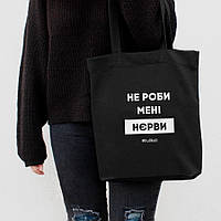 Экосумка "Не роби менi нєрви", Чорний, Black, українська PRO_370