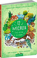 Школа. Розвивальні книги на картоні серія: Розвивальні книги на картоні 12 місяців. картонна книга велика