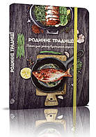 Талант Книга для запису кулінарних рецептів. Родинні традиції №2. з резинкою. A5 м'яка обкладинка (