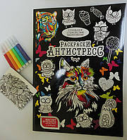 Набор для детского творчества Danko Toys Раскраска Антистрес с фломастерами RA-01 формат А4