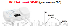 KG Elektronik Терморегулятор SP-04 для управління циркуляційним насосом ГВП