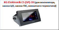 KG Elektronik Контролер CS (SP)-19 для вентилятора, насоса ЦО, насоса ГВС, комнатного термостата