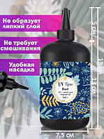 Смола эпоксидная UV Resin Hard 500 грамм однокомпонентная