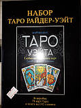 Таро Райдер-Уейт Дурень Подарунковий набір з книгою Мартін Велс Таро Уейта. Глибинна символіка карт, фото 3