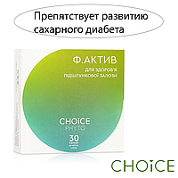 Таблетки для лікування підшлункової залози Ф. Актив Choice 30 капсул зниження холестерину