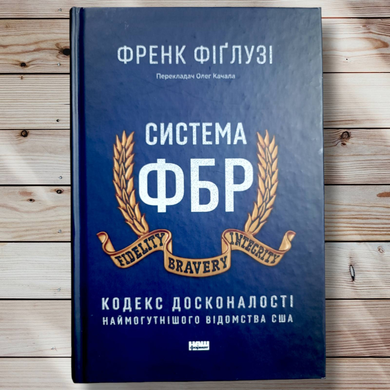 Книга " Система 125" Френк Фіглузі