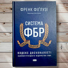 Книга " Система 125" Френк Фіглузі