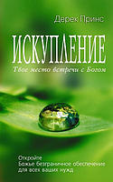 Спокуслення. Твоє місце зустрічі зсюдовжиною. Бетховен Принс