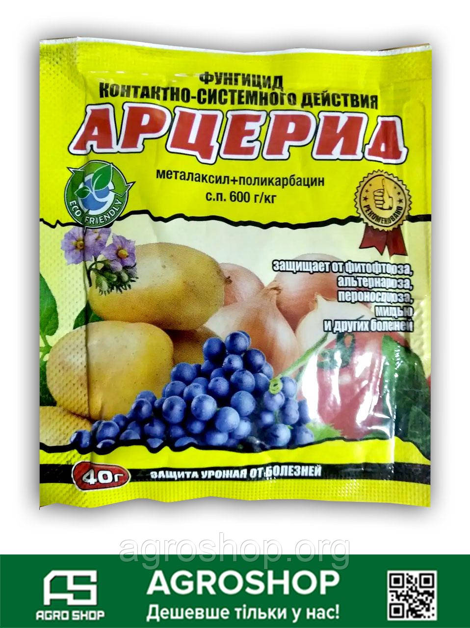 Фунгіцид Арцерид 40 г