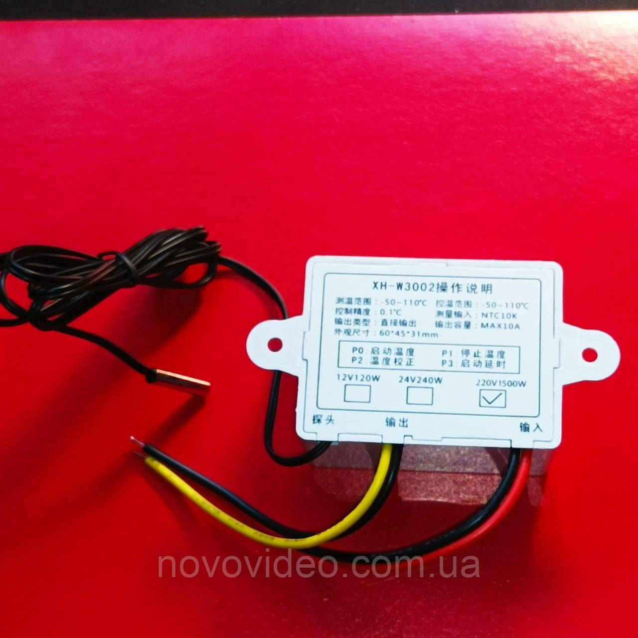 Терморегулятор цифровой XH-W3002 на 220В, 1.5 квт (-50...+110°C), с ...