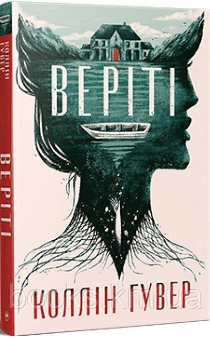 Книга Веріті, фото 1