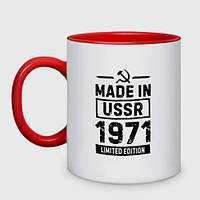 Кружка с принтом двухцветная «Made in USSR 1971 limited edition» (цвет чашки на выбор)