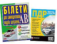 Правила дорожнього руху 2024 рік + Білети для самопідготовки водіїв категорій АВ.