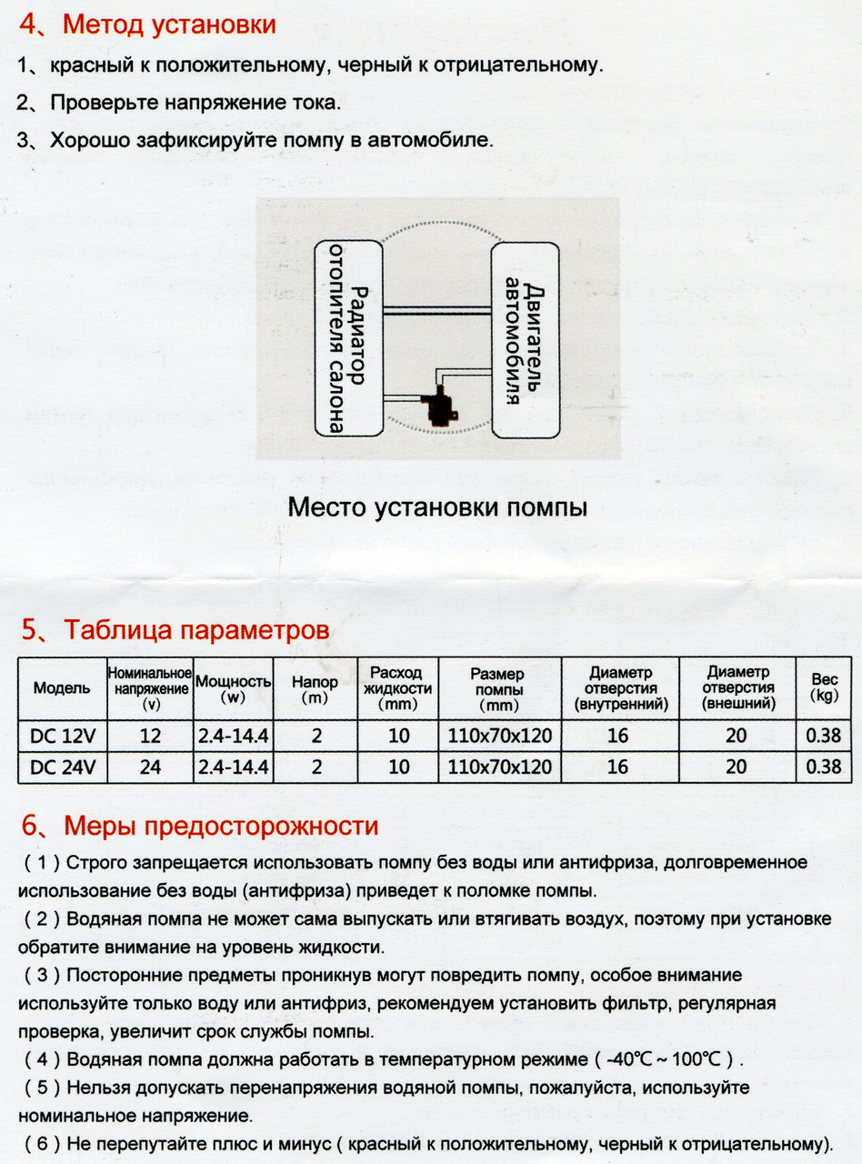 Дополнительная помпа водяная 24V для прокачки ОЖ Лунфей - фото 8 - id-p392768886