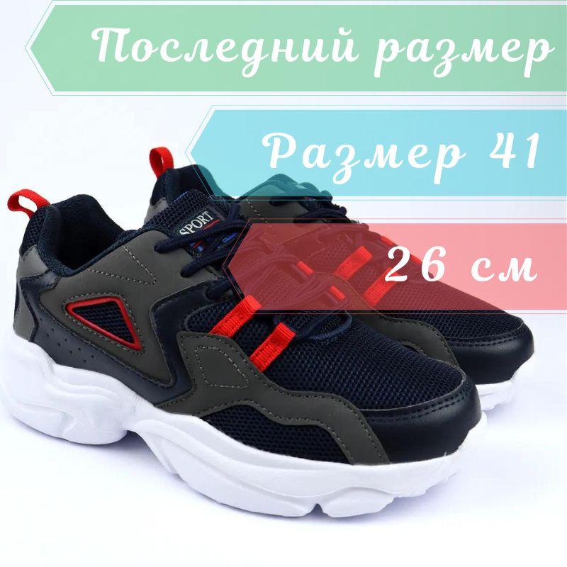 Чорні підліткові кросівки для хлопчика BiKi розмір 41 - устілка 26 см