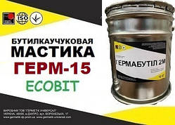 Мастика для швів панельного дому ГЕРМ-15 Ecobit бутилова герметизувальна ДСТУ Б.В.2.7-79-98