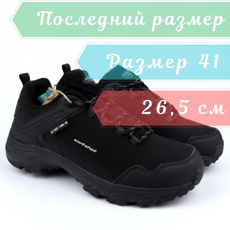 Чорні кросівки мембрана на шнурках Softshell тм American Club розмір 41 - устілка 26,5 см