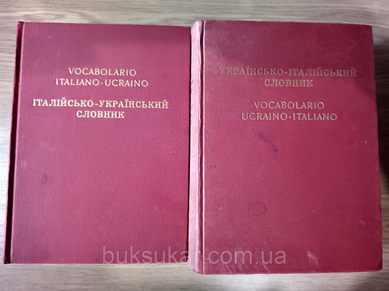 Книги Українсько-італійський словник + Італійсько-український словник в 2 -х томах Б/У