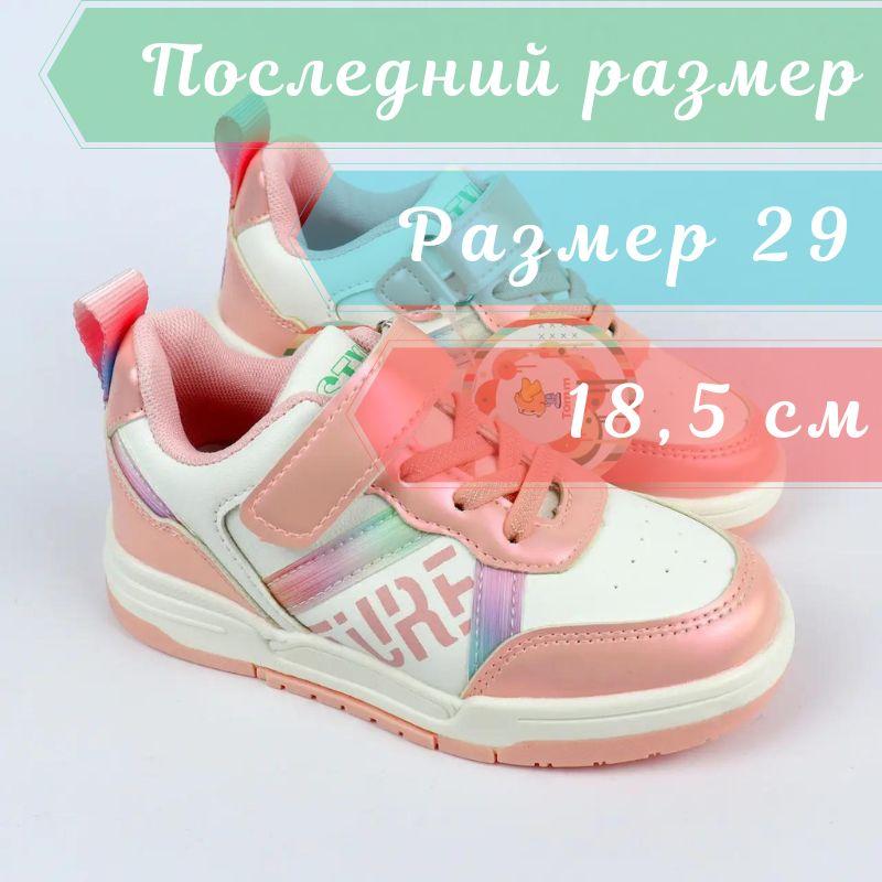 Акуратні кросівки для дівчинки демісезон тм Том.м розмір 29-18,5 см