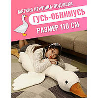 Гусак м'яка іграшка 110 см | М'яка іграшка гусак-обіймусь 110см | UY-522 Іграшка гусак