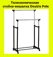 Телескопическая стойка-вешалка Double Pole, Elite