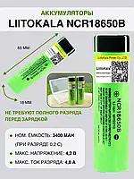 Акумулятор Liitokala 18650 3400 мА·год