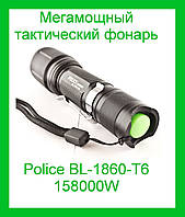 Мегамощный фонарь Police BL-1860-Т6 158000W ! Скидка